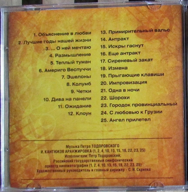 télécharger l'album Петр Тодоровский - Музыка Петра Тодоровского