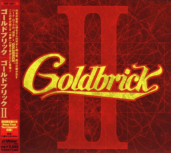 Goldbrick u003d ゴールドブリック – Goldbrick II u003d ゴールドブリック II (2004