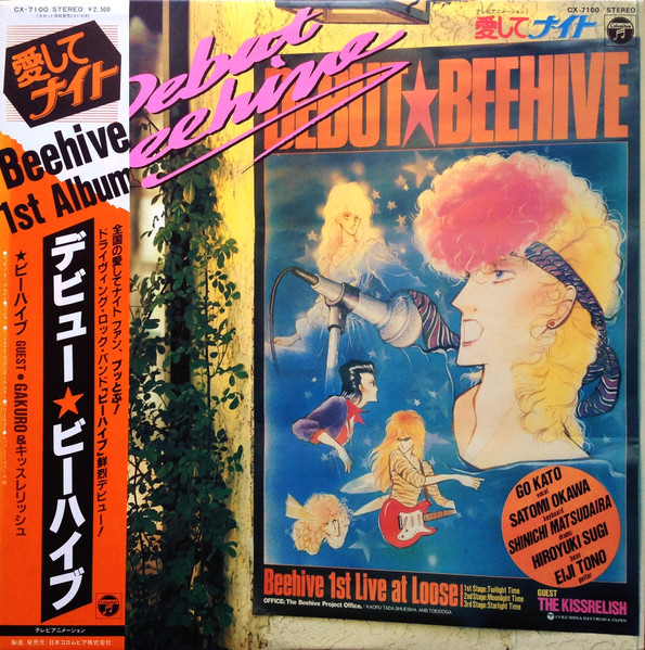 Beehive - 愛してナイト Debut Beehive = デビュー・ビーハイブ 