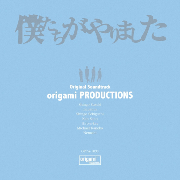 僕たちがやりました Original Soundtrack (2017, CD) - Discogs