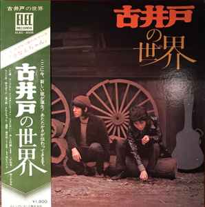 古井戸 - オレンジ色のすけっち | Releases | Discogs