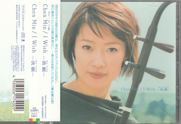 Chen Min – I Wish – 我願– (2001