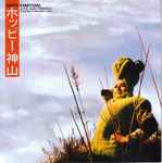 Cover of Juice And Tremolo (The Works Of Chamber Music), 2002, CD