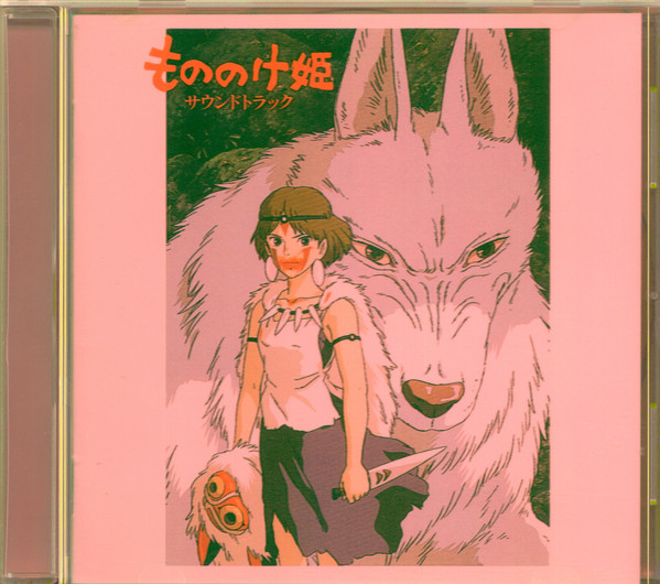 久石 譲 - もののけ姫（サウンドトラック） | Releases | Discogs