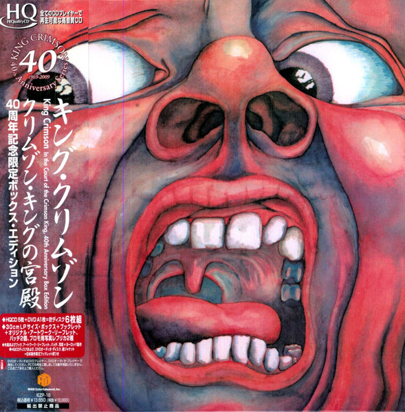 KING CRIMSON（キング・クリムゾン）/IN THE COURT OF THE CRIMSON