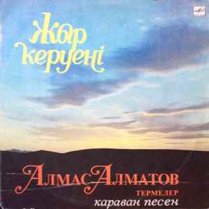 Almas Almatov - Жыр Керуені album cover