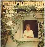 Cover of Yiddish Folk Songs = האבן מיר א ניגונדל, 1967, Vinyl
