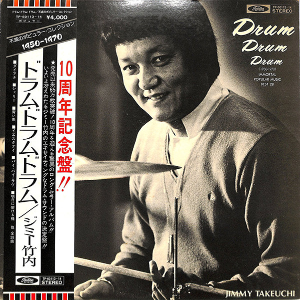 Jimmy Takeuchi – Drum Drum Drum 《1950-1970》 Immortal Popular