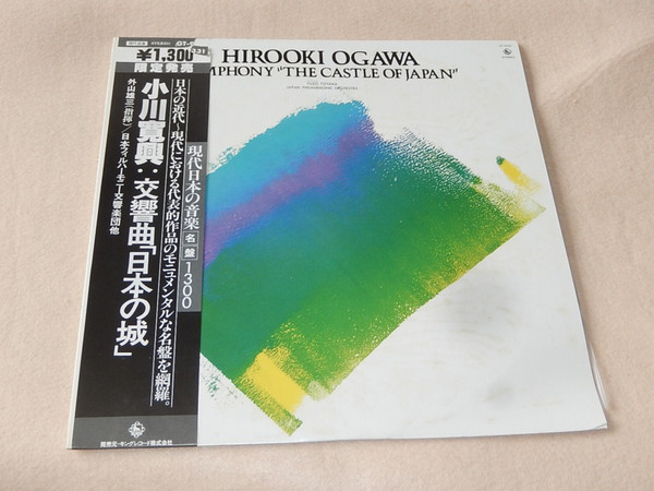 小川寛興, 外山雄三, 日本フィルハーモニー交響楽団 – 日本の城 (1968 