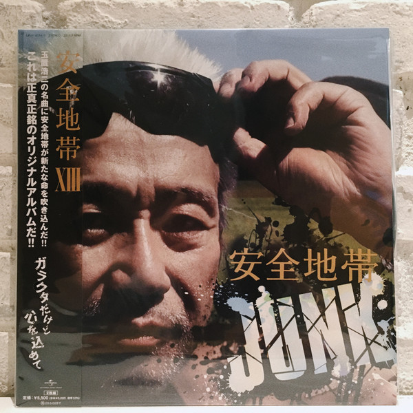 Anzen Chitai – 安全地帯 XIII Junk (2011, CD) - Discogs