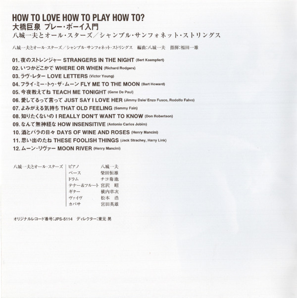 télécharger l'album 八城一夫とオールスタース - How To Love How To Play How To 大橋巨泉 フレイホーイ入門