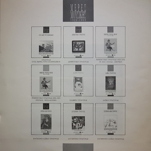 last ned album Various - Ρεμπέτικο Τραγούδι 1850 1934 ΜΑσία Ελλάδα Αμερική
