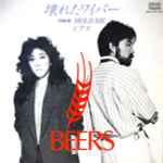 Beers = ビアズ – 壊れたワイパー / Hold Me (1983, Vinyl) - Discogs