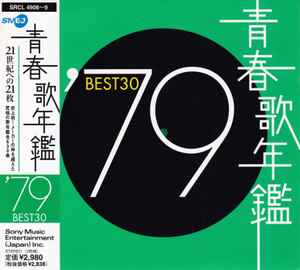 青春歌年鑑 '79 Best 30 (2000