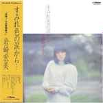 岩崎宏美 – すみれ色の涙から… (1981, Vinyl) - Discogs