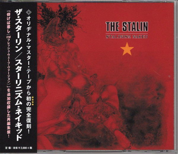 ザ・スターリン – Stalinism Naked = スターリニズム・ネイキッド