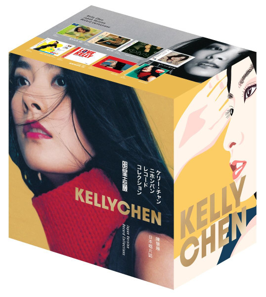 Kelly Chen u003d ケリー・チャン– 明星志願陳慧琳日本唱片誌~Japan Version Record Collections~ (2021