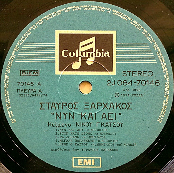 télécharger l'album Σταύρος Ξαρχάκος, Νίκος Γκάτσος - Νυν Και Αεί
