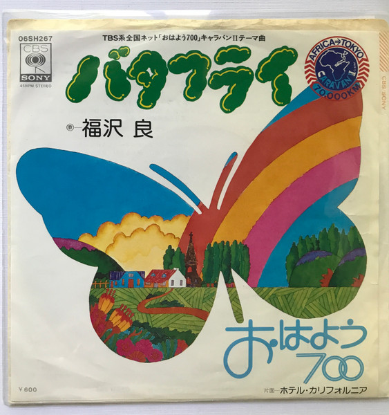 福沢 良 – バタフライ (1978, Vinyl) - Discogs