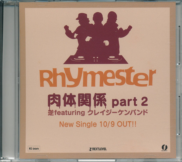 Rhymester 逆featuring クレイジーケンバンド - 肉体関係 Part 2 | Releases | Discogs