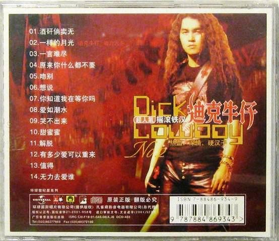 last ned album Dick And Cowboy 迪克牛仔 - No2