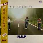 N.S.P – 黄昏に背を向けて (1977, color vinyl, Vinyl) - Discogs