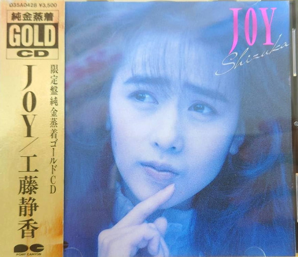 工藤静香 u003d Shizuka – Joy (1989