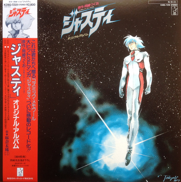 Cosmic Party ジャスティ オリジナル アルバム 1984 Vinyl Discogs