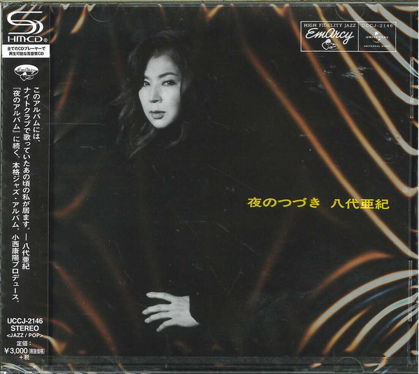 八代亜紀 – 夜のつづき (2022, Vinyl) - Discogs
