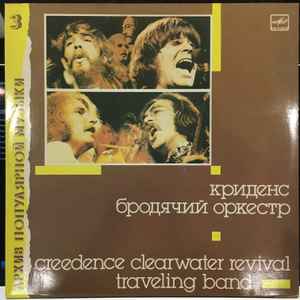 Группа "Криденс" = Creedence Clearwater Revival – Бродячий Оркестр.