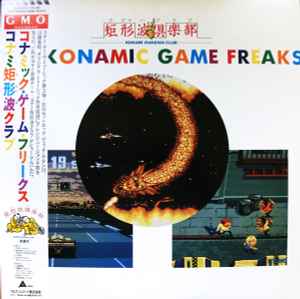 Namco Game Music Vol.1 (1987, Vinyl) - Discogs