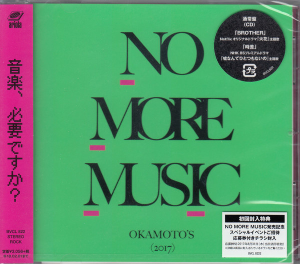 値下げ】OKAMOTO'S NO MORE MUSIC 【アナログ盤】ご購入させて頂きます 