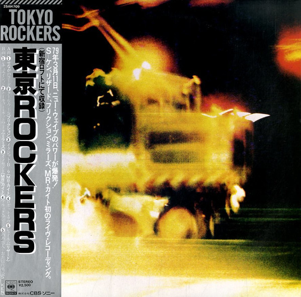 ☆希少盤 東京ROCKERS 東京ロッカーズ LPレコード オリジナル盤 - 邦楽
