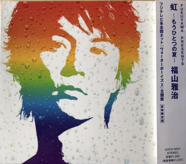 Masaharu Fukuyama u003d 福山雅治 – 虹～もうひとつの夏～ (2004