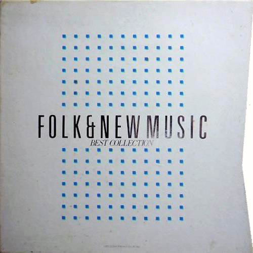 FOLK \u0026 NEW MUSIC BEST COLLECTION レコード - 邦楽