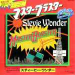 Cover of Master Blaster = マスター・ブラスター, 1980, Vinyl