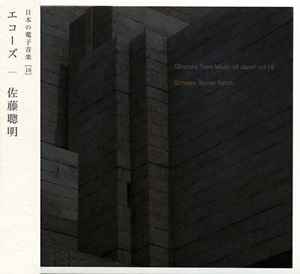 Somei Satoh u003d 佐藤聰明 – Hymn For The Sun (Works Of Somei Satoh) u003d 太陽讃歌 (2009