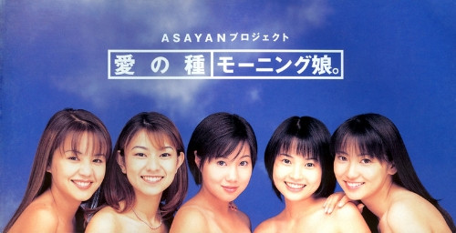 モーニング娘。 – 愛の種 (1997, CD) - Discogs