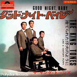The King Tones - グッド・ナイト・ベイビー = Good Night, Baby アルバムカバー
