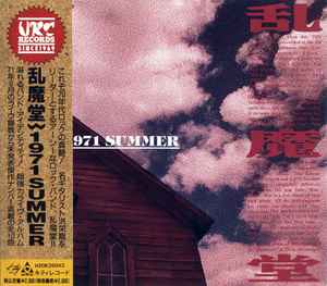 乱魔堂 – 1971 Summer (1989, CD) - Discogs