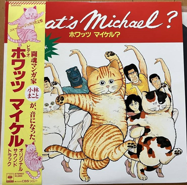 Lion Merry, 安西史考, 水谷公生 – What's Michael? = ホワッツ
