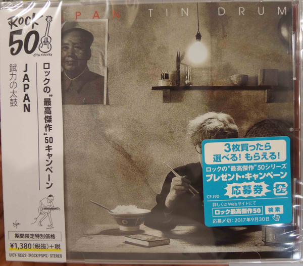 Japan – Tin Drum u003d 錻力の太鼓 (2017