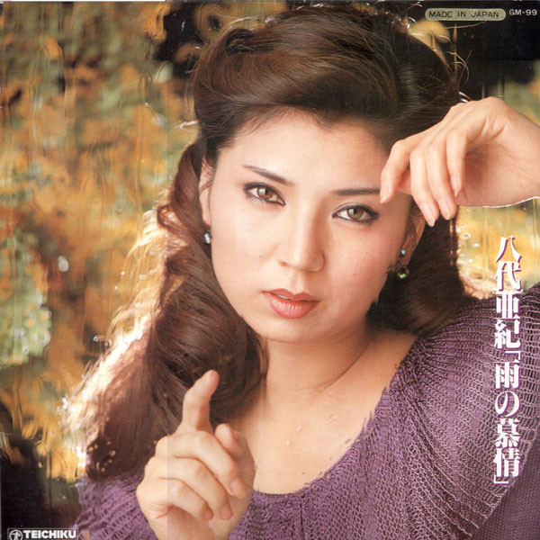 八代亜紀 – 雨の慕情 (1980, Vinyl) - Discogs