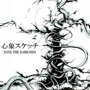 ZONE THE DARKNESS 心象スケッチ 未開封 ZORN-