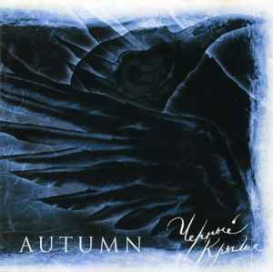 Autumn (12) - Чёрные Крылья