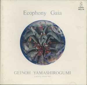 Geinoh Yamashirogumi - 翠星交響楽 = Ecophony Gaia album cover