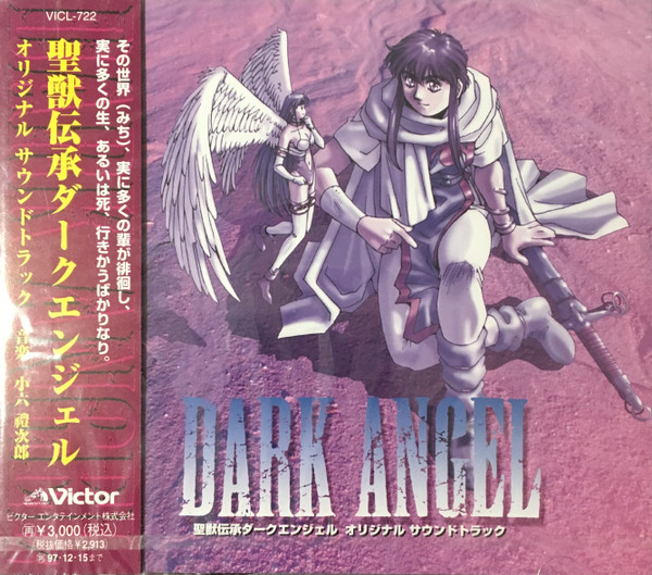 小六禮次郎 – Seijuu Denshou Dark Angel Original Soundtrack = 聖獣 