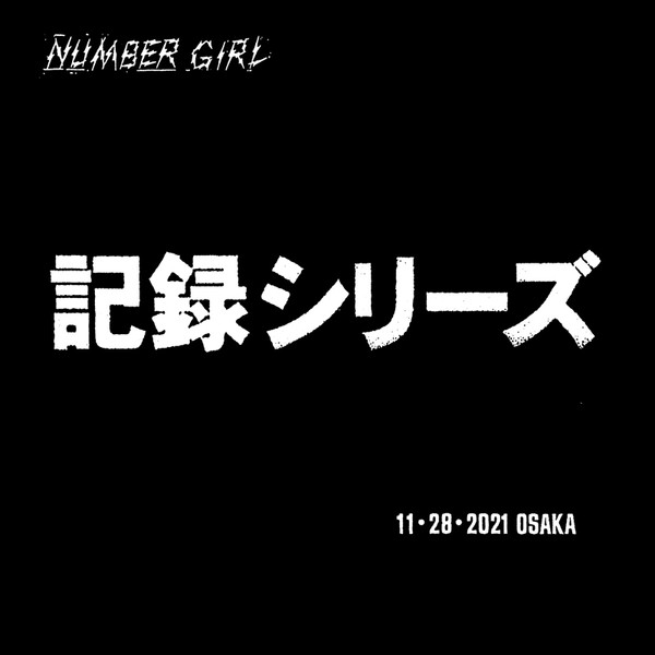 Number Girl – 記録シリーズ (2022, CD) - Discogs