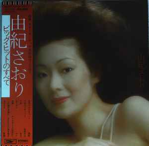 由紀さおり – ビッグ・ヒットのすべて (1975, Vinyl) - Discogs