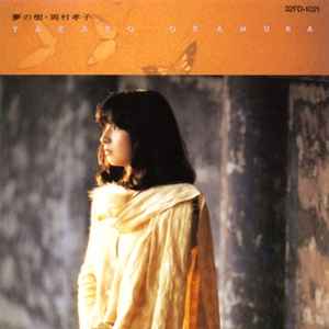 岡村孝子 – 私の中の微風 (1986, Vinyl) - Discogs